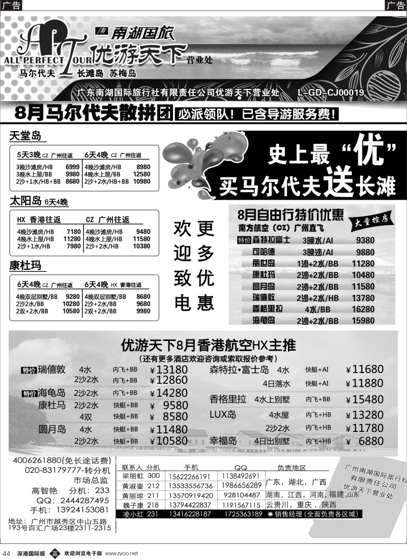 b黑044  优游天下--马尔代夫