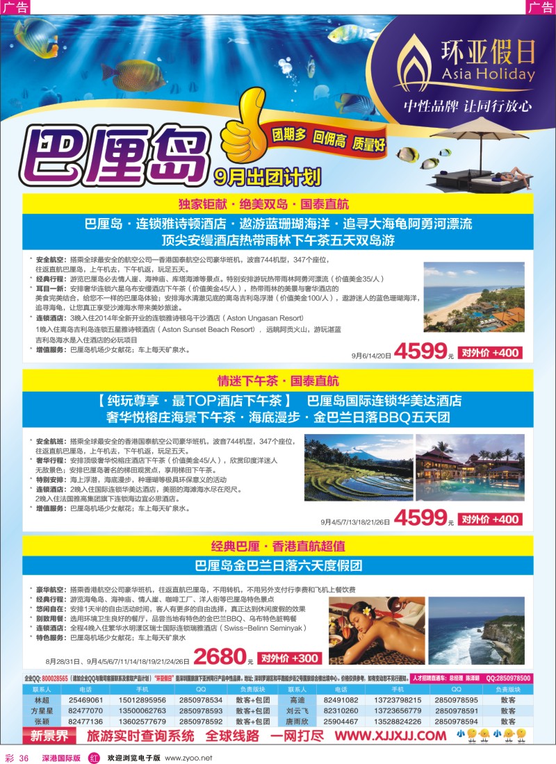 r彩036  新景界-环亚假日巴厘岛计划 