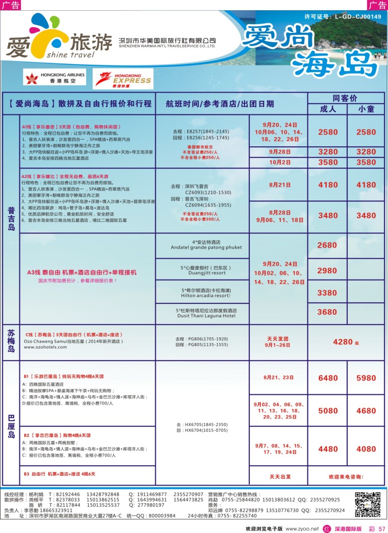 r彩057  爱尚旅游—海岛同行计划 
