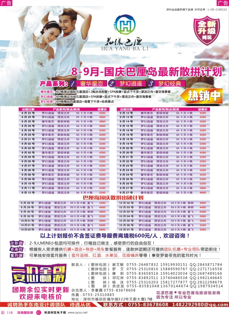r彩116  【花漾巴厘】巴厘岛8-9月份最新散拼计划