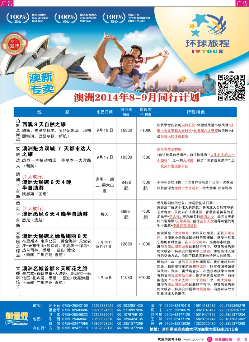 r彩019  新景界-环球旅程新澳洲计划 
