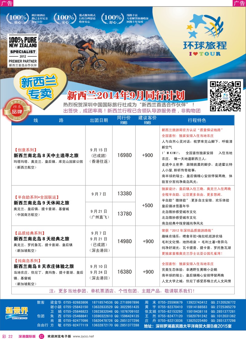 r彩022  新景界-环球旅程新西兰计划 