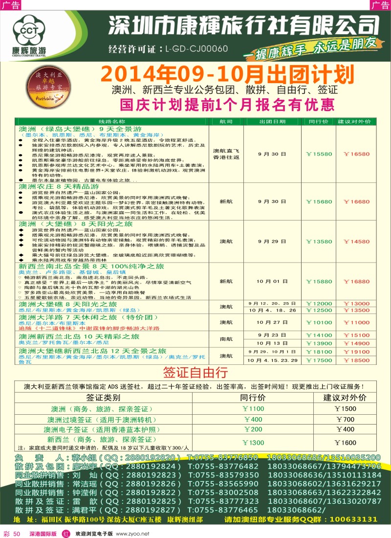 r彩050  深圳康辉—世界风情澳纽最新出团计划 