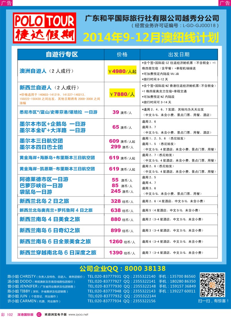 r彩102  捷达假期-2014年9-12月澳纽线计划 