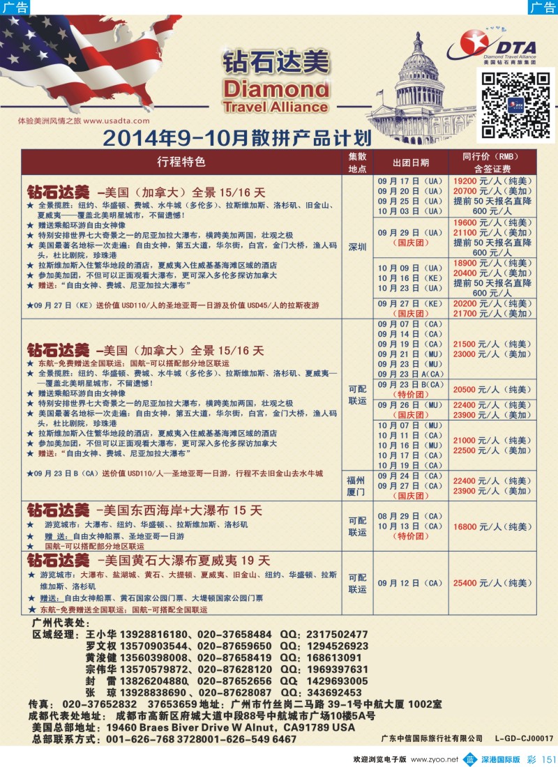 b彩151  DTA钻石达美--美加常规品质散拼