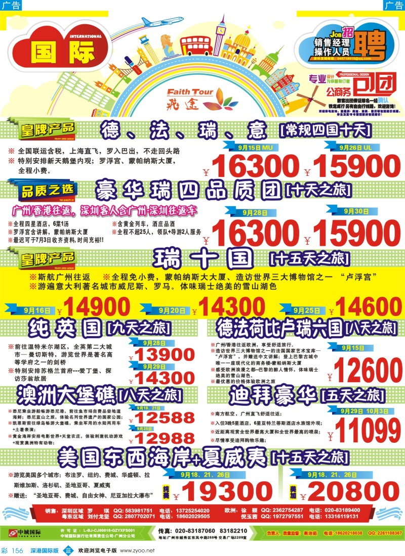 b彩156  飞途-中城国旅