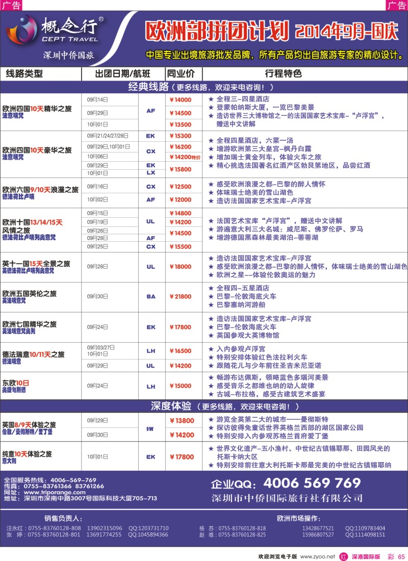 r彩065  概念行CEPT—欧洲拼团计划 