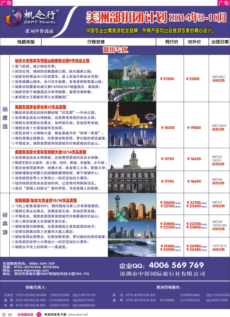 r彩066  概念行CEPT—美洲部拼团计划 
