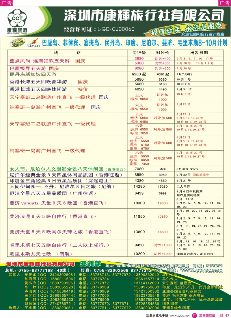 r彩047  深圳康辉—世界风情亚洲部最新计划 