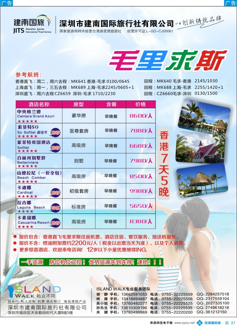 b彩087  建南国旅—毛里求斯专线 