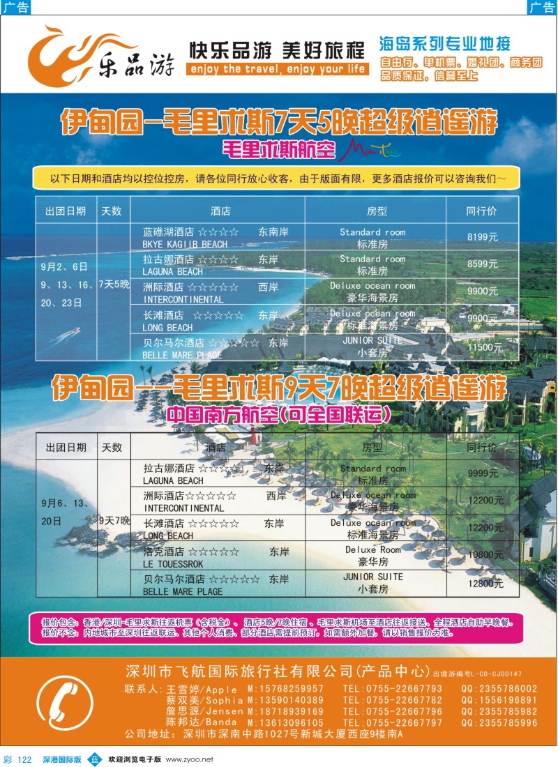 b彩122  乐品游-毛里求斯9月计划 