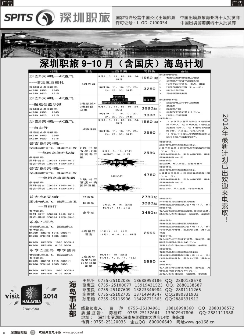 r黑006  深圳职旅总部—爱沙巴×沙巴专线最新计划 