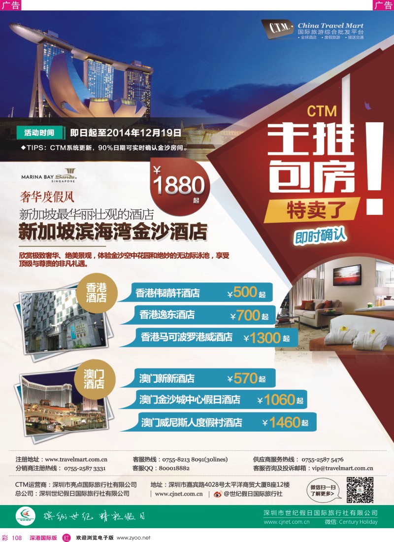 r彩108  世纪假日CTM主推包房特卖