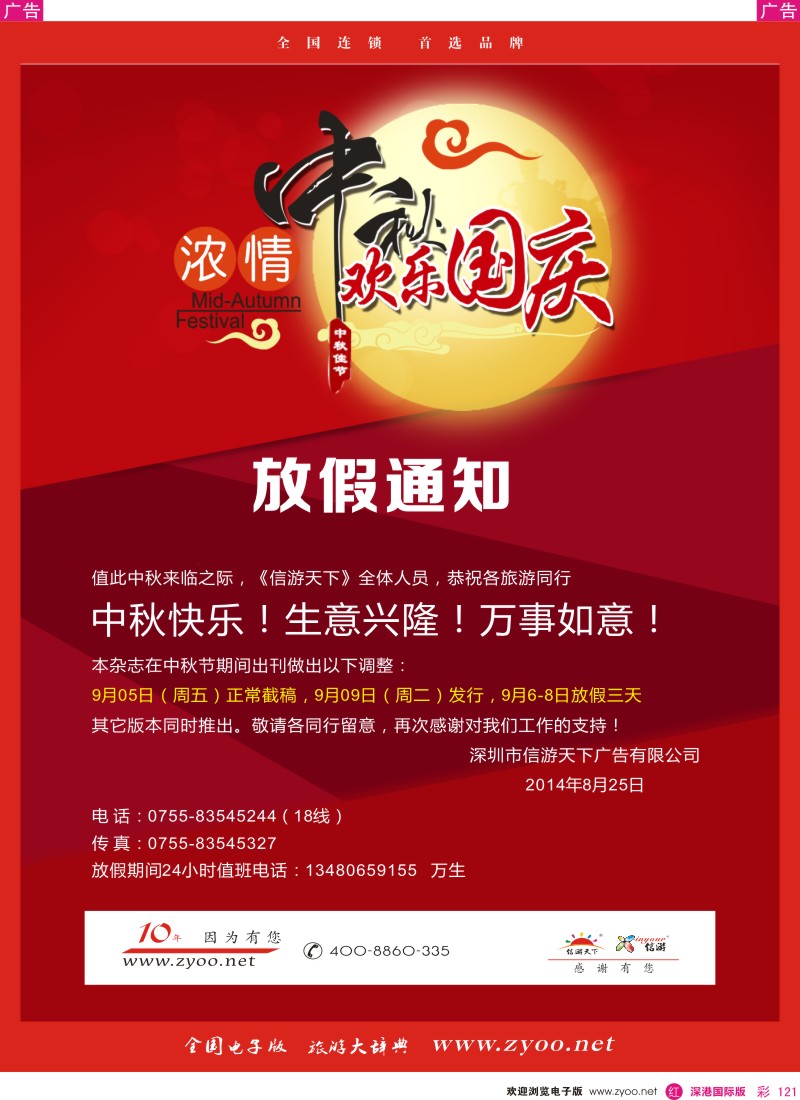 r彩121  信游天下 中秋放假通知
