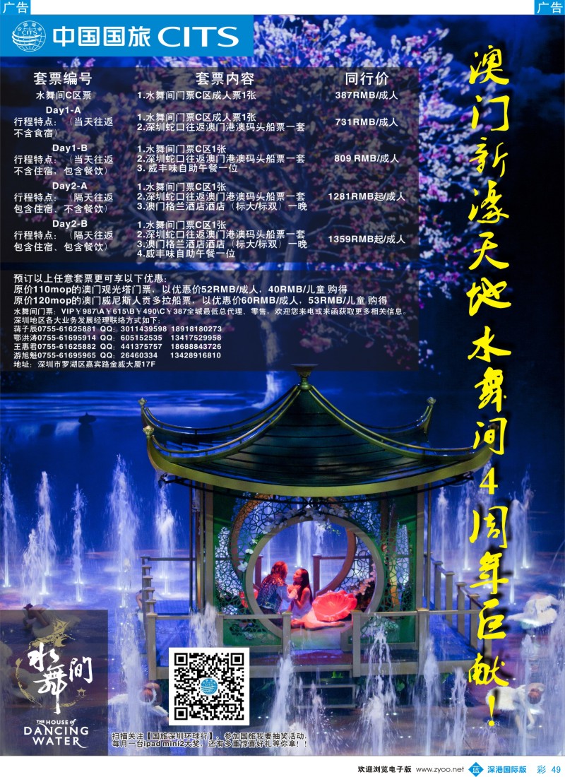 b彩049  中国国旅澳门水舞间套票 