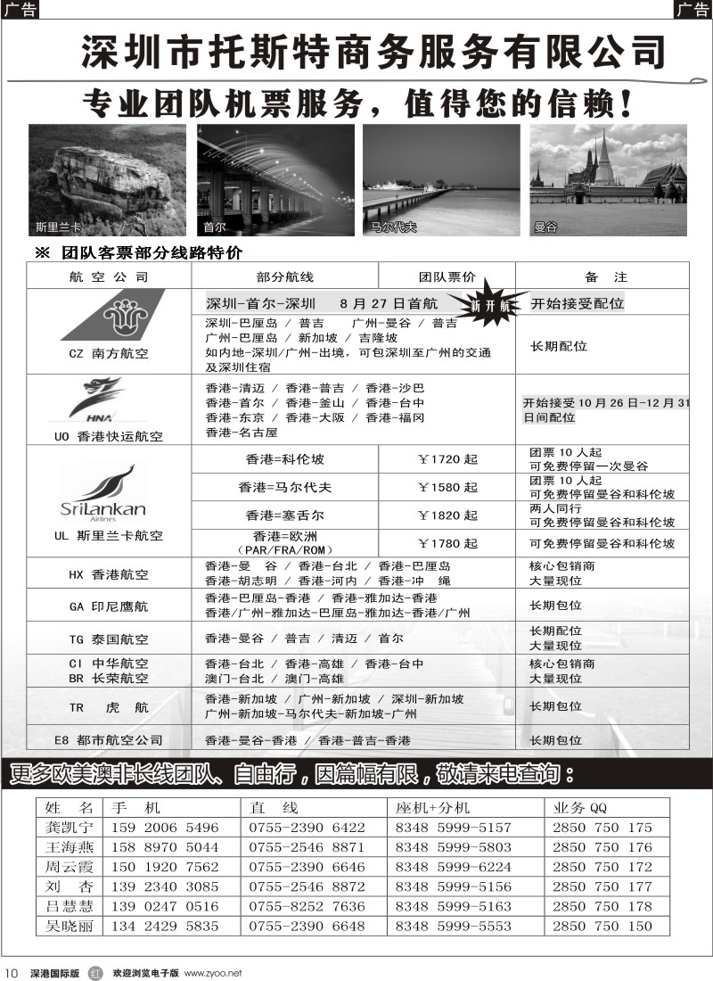 r黑010  托斯特商务？国际团队机票 