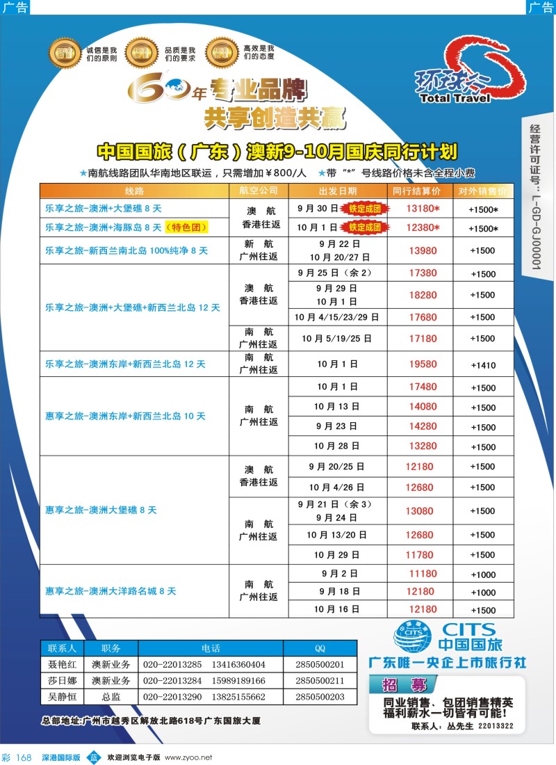 b彩168  中国国旅（广东）国际旅行社--澳新计划