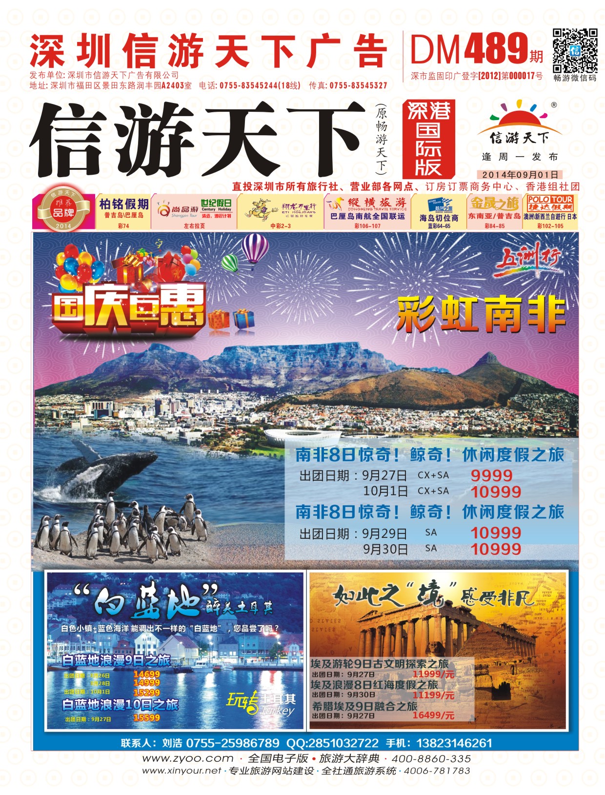r01  封面  五洲行-国庆南非、迪拜、埃及计划