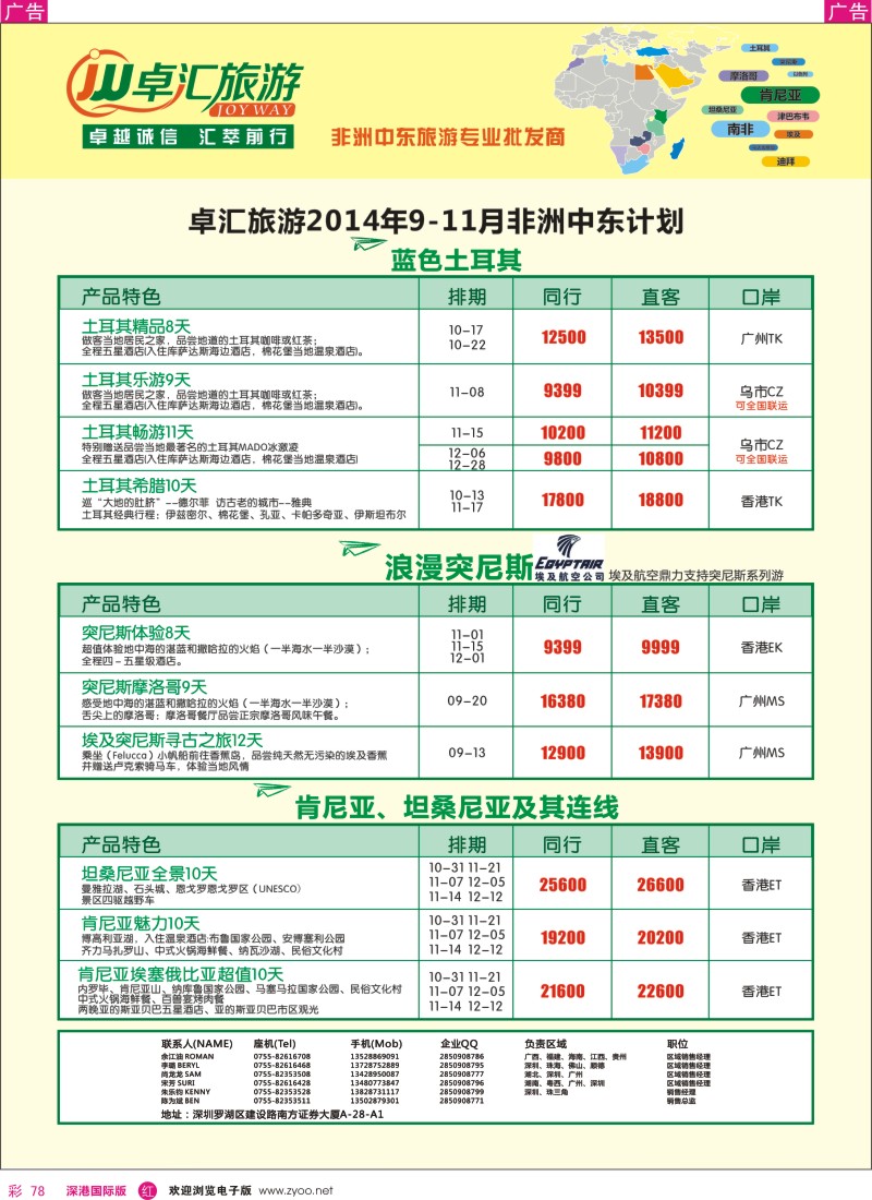 r彩078  卓汇旅游-中东非洲计划 