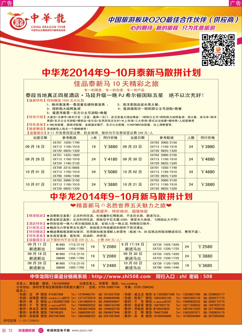 r彩072  【中华龙】泰新马、新马计划 