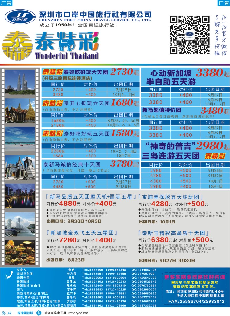 b彩042  深圳口岸中旅—亚太线 