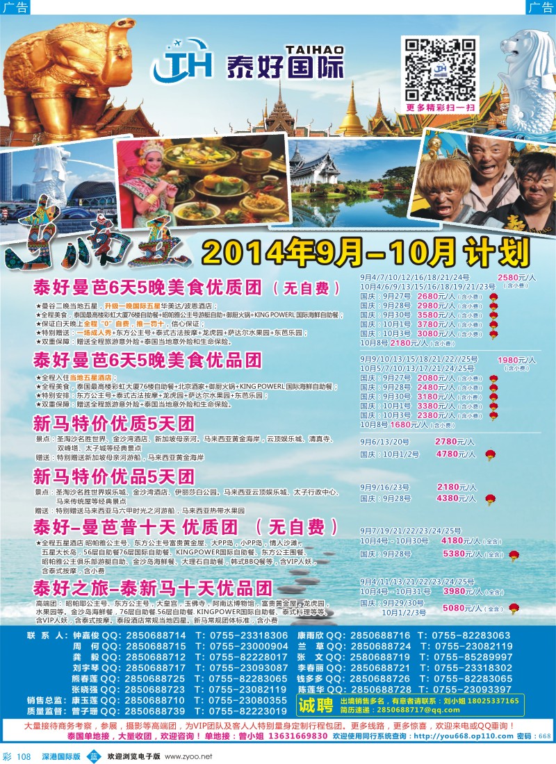 b彩108  泰好国际-东南亚部（泰新马）9-10月计划 