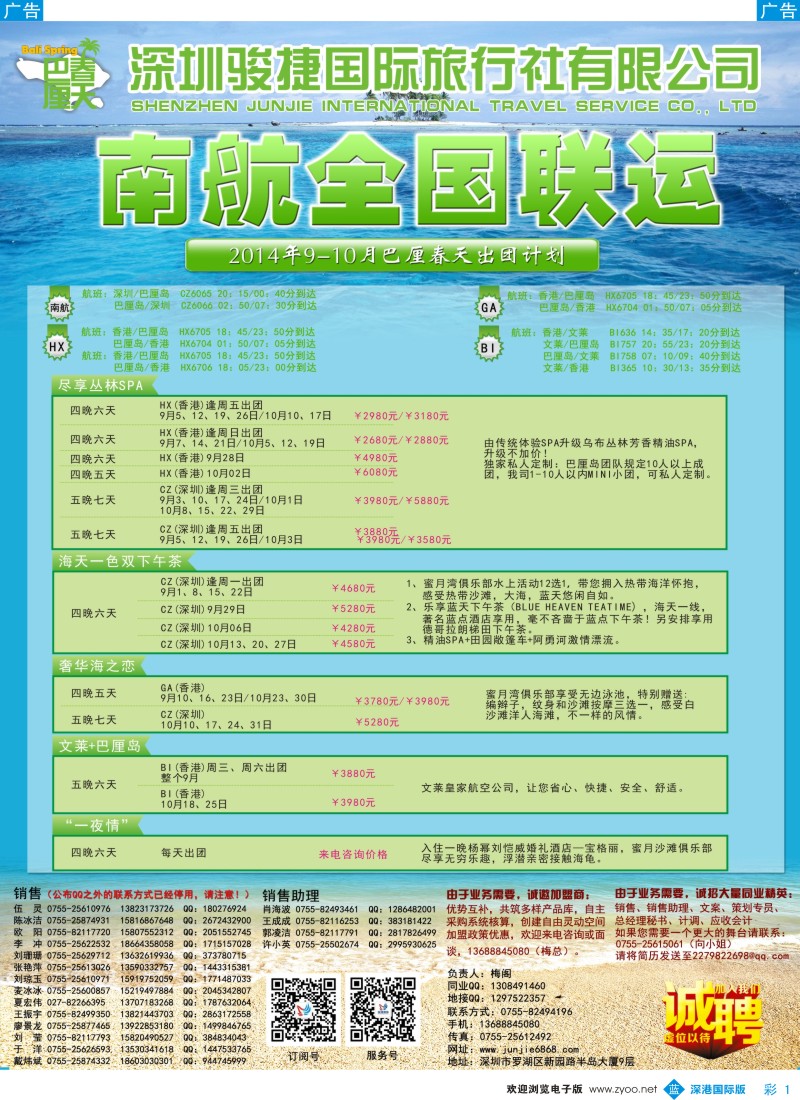 b彩001  深圳骏捷国旅--巴厘岛9-10月沙巴出团计划(南航全国联运) 