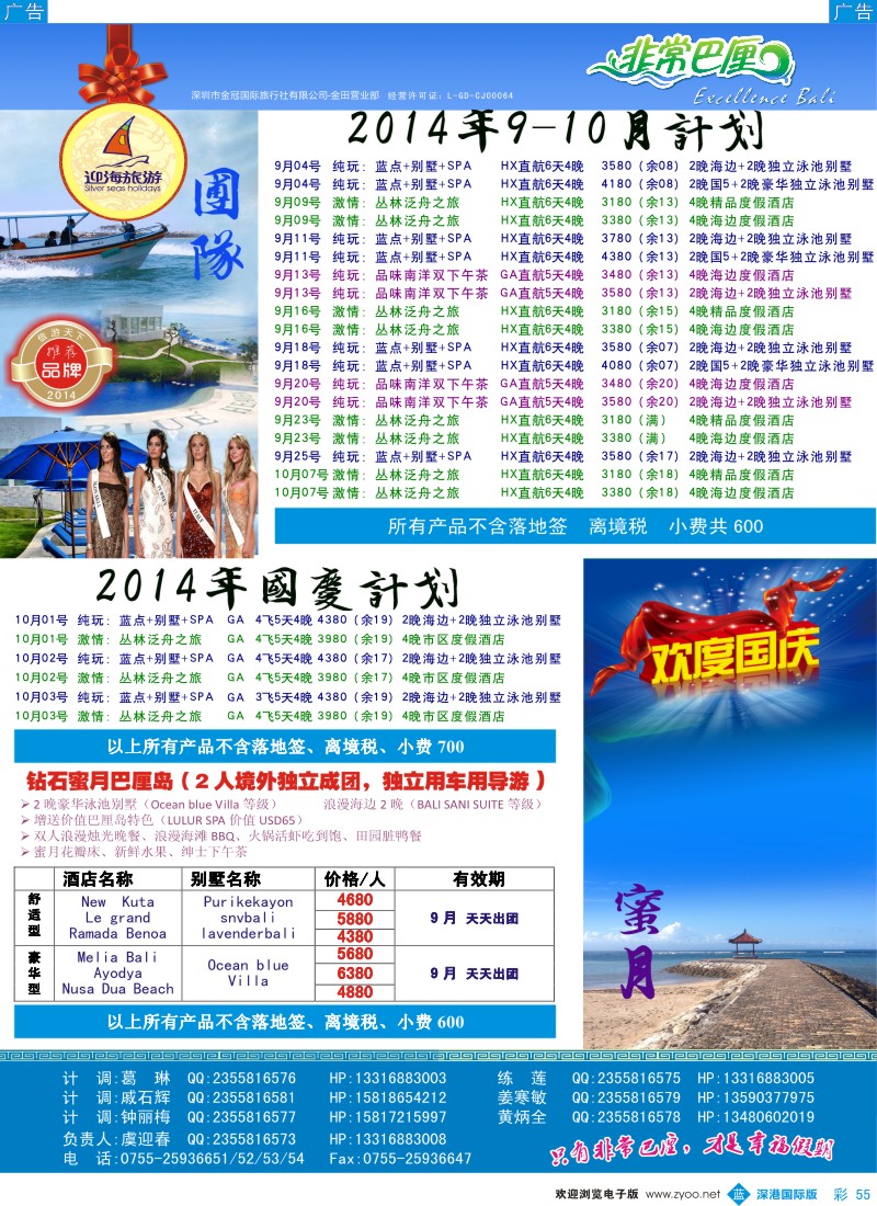 b彩055  迎海旅游—非常巴厘9-10月计划 