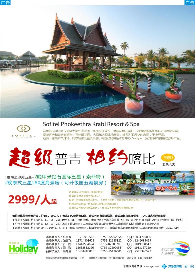 b彩103  联合之旅-普吉岛假日专家 