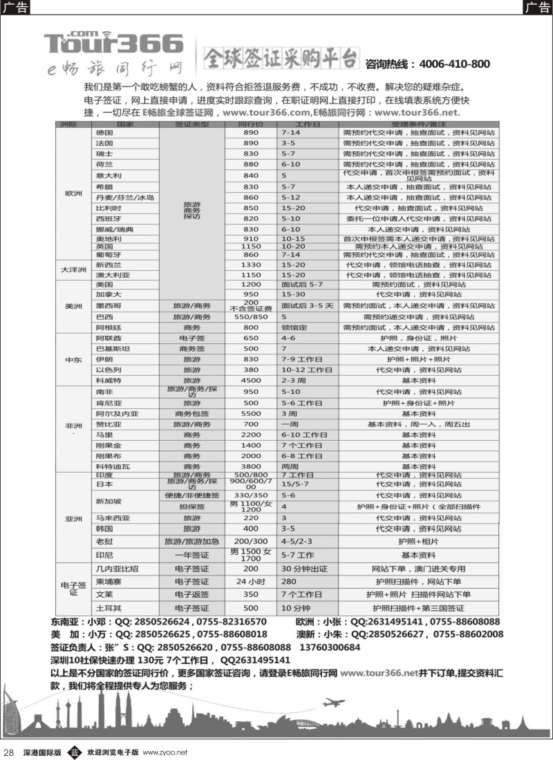 b黑028  E畅旅—全球签证同行网 