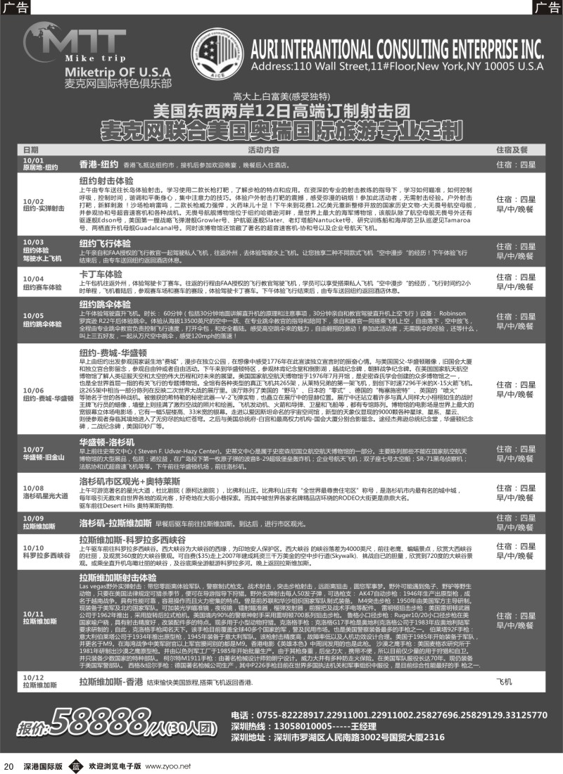 b黑020  美国高端订制射击团 