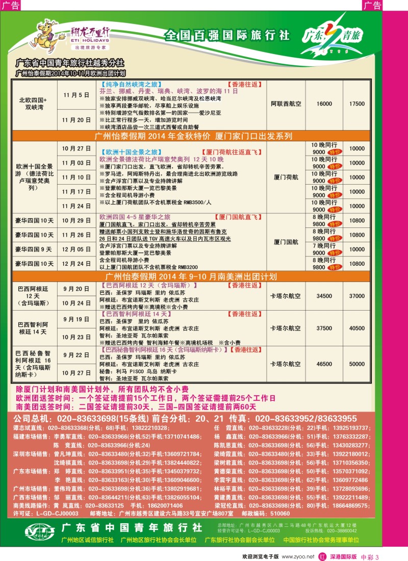 r中彩003  翔龙万里行