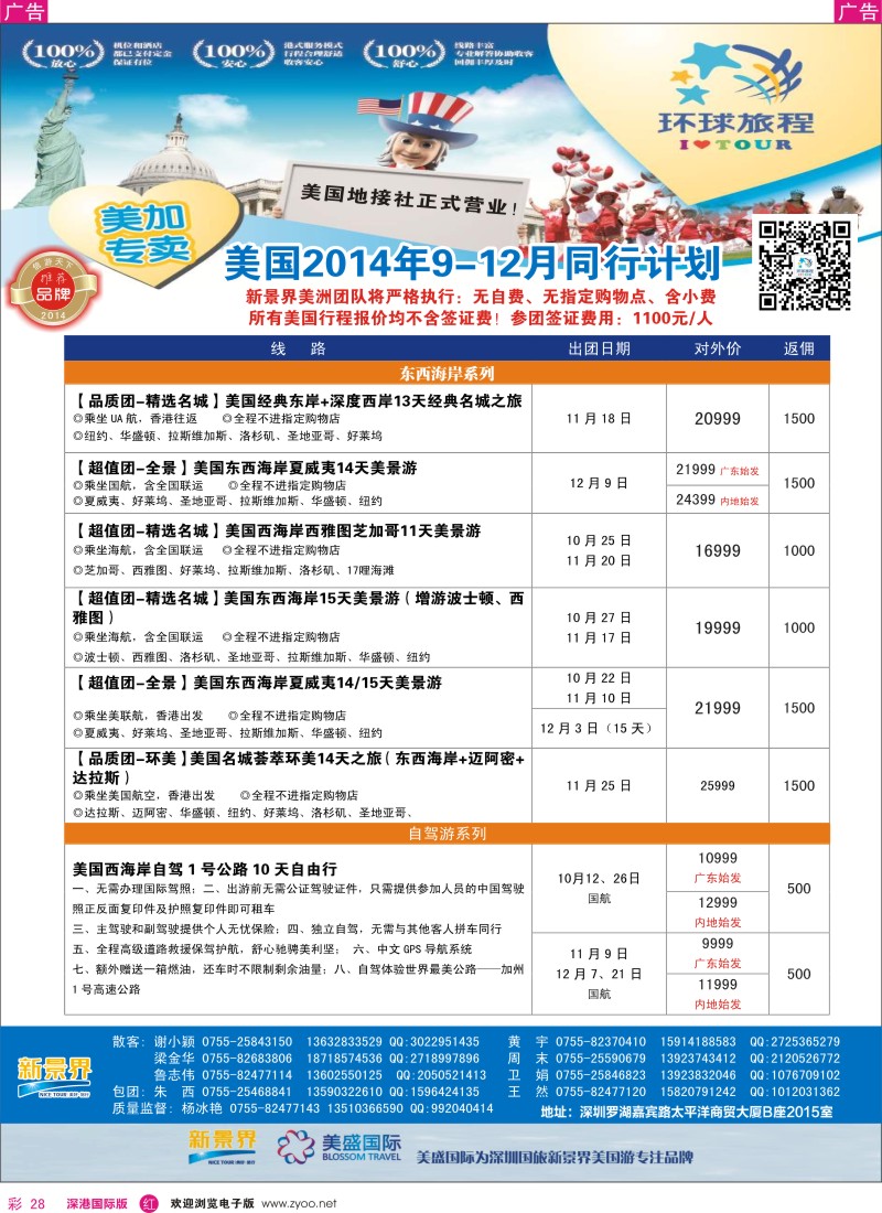 r彩028  新景界-环球旅程-美洲最新计划 