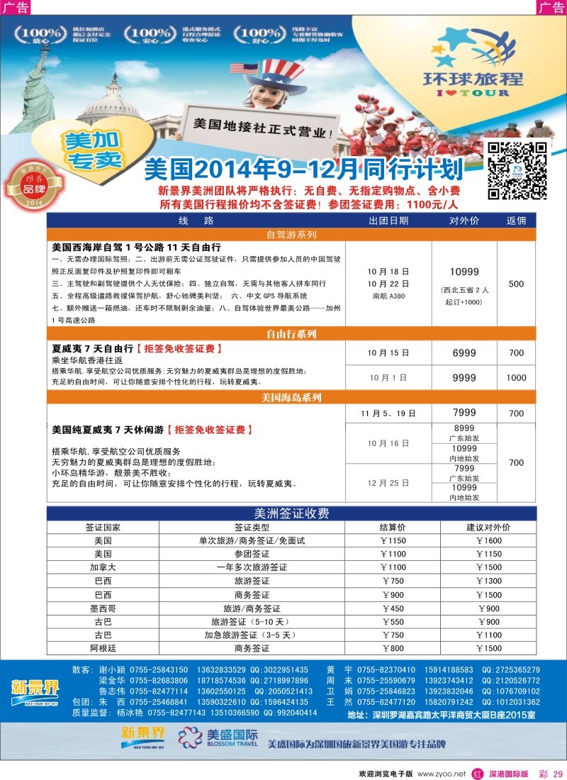 r彩029  新景界-环球旅程-美洲最新计划 