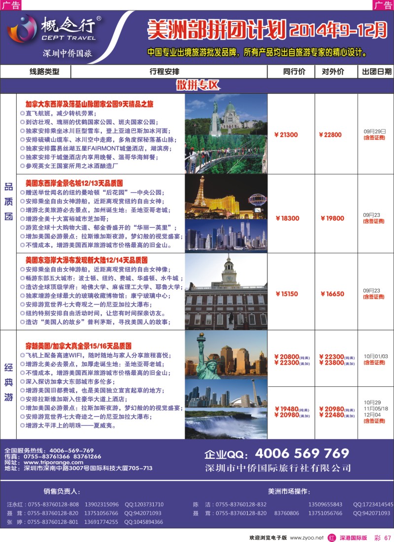 r彩067  概念行CEPT—美洲部拼团计划 