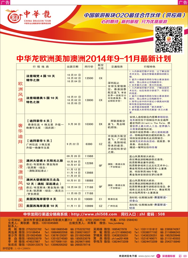 r彩069  【中华龙】欧美迪拜澳洲最新出团计划 