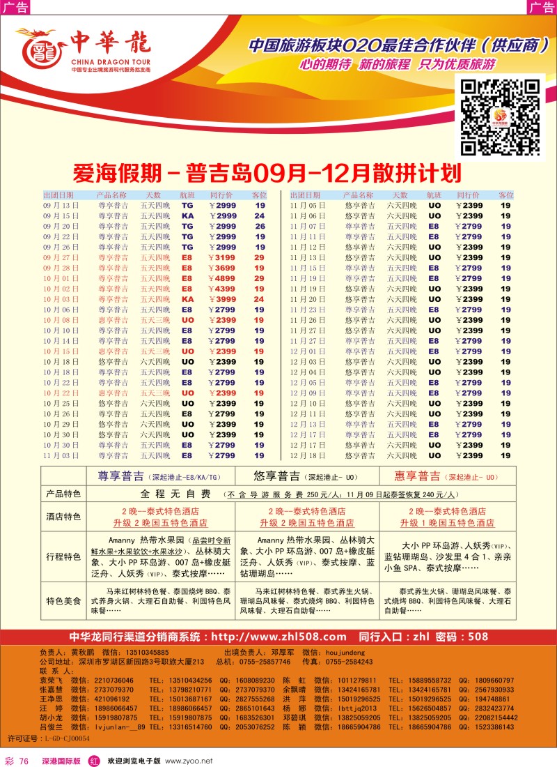 r彩076  【中华龙】普吉岛计划 