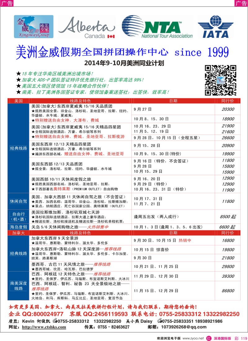 r彩119  金威假期-9-10月美洲计划 