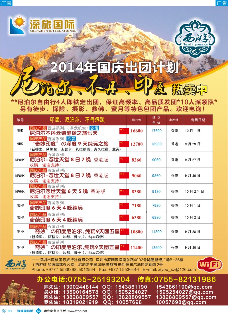 b彩090  【西游】尼泊尔、不丹、印度国庆散拼计划--深旅国际 