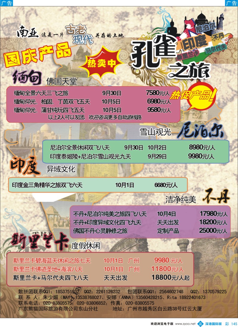 b彩145  孔雀之旅——印度尼泊尔斯里兰卡不丹专线