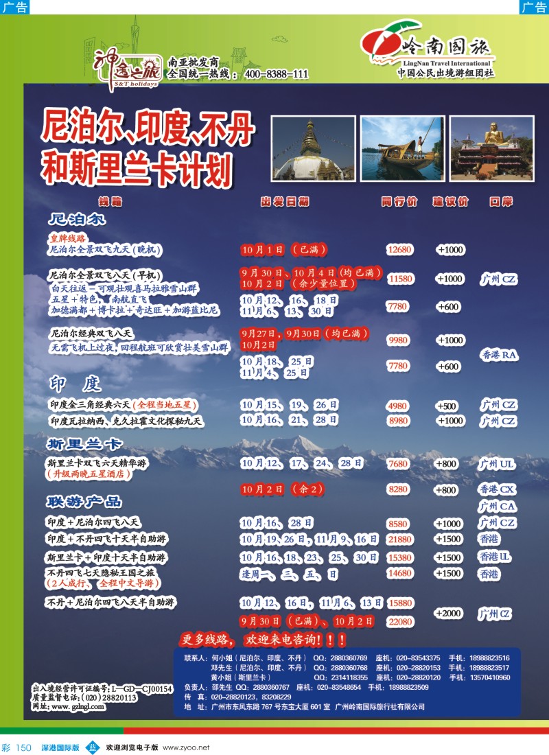 b彩150  神途之旅--9-11月和国庆计划尼泊尔、印度、不丹、斯里兰卡计划