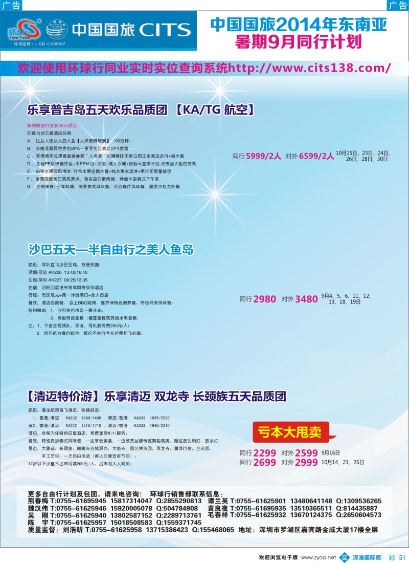b彩051  中国国旅2014年东南亚9月同行计划 