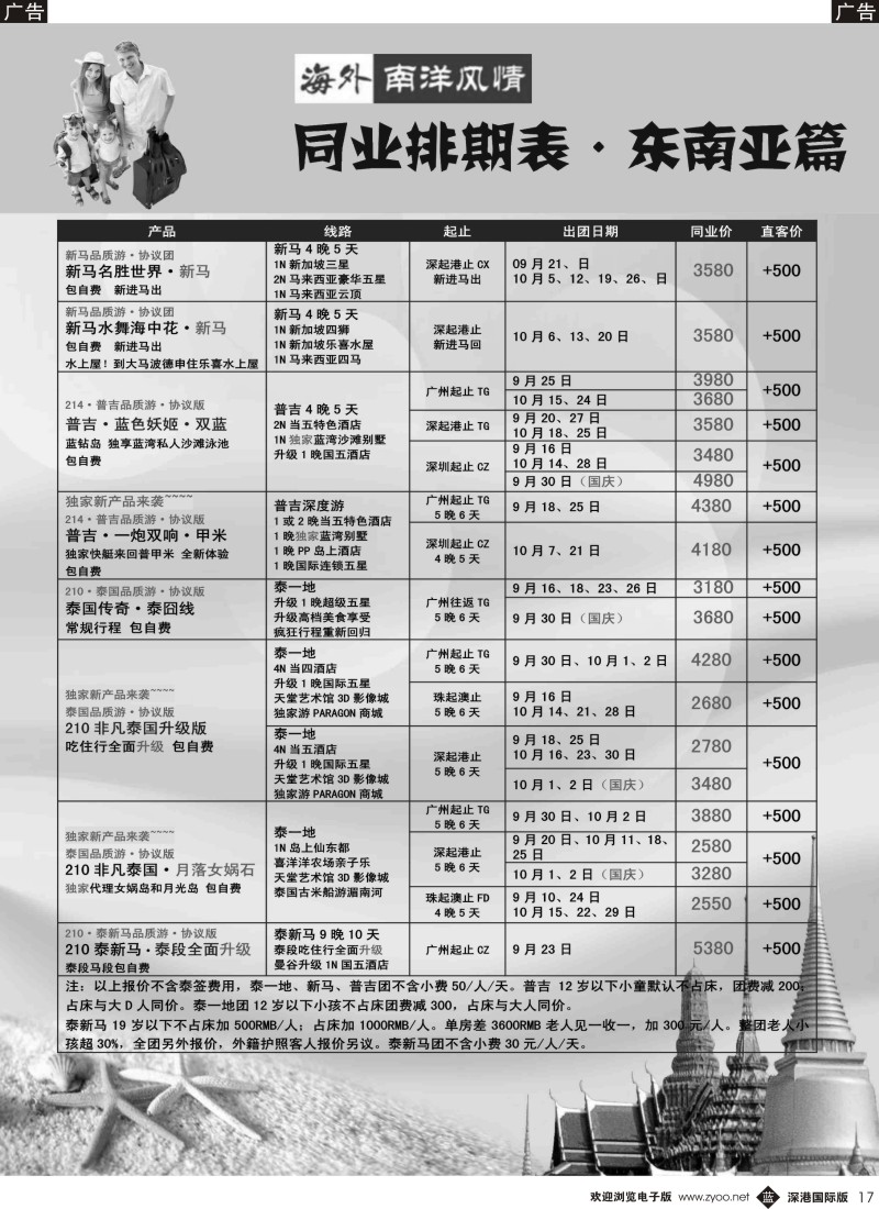 b黑017  海外南洋风情出境中心—泰新马全线广州出发计划 