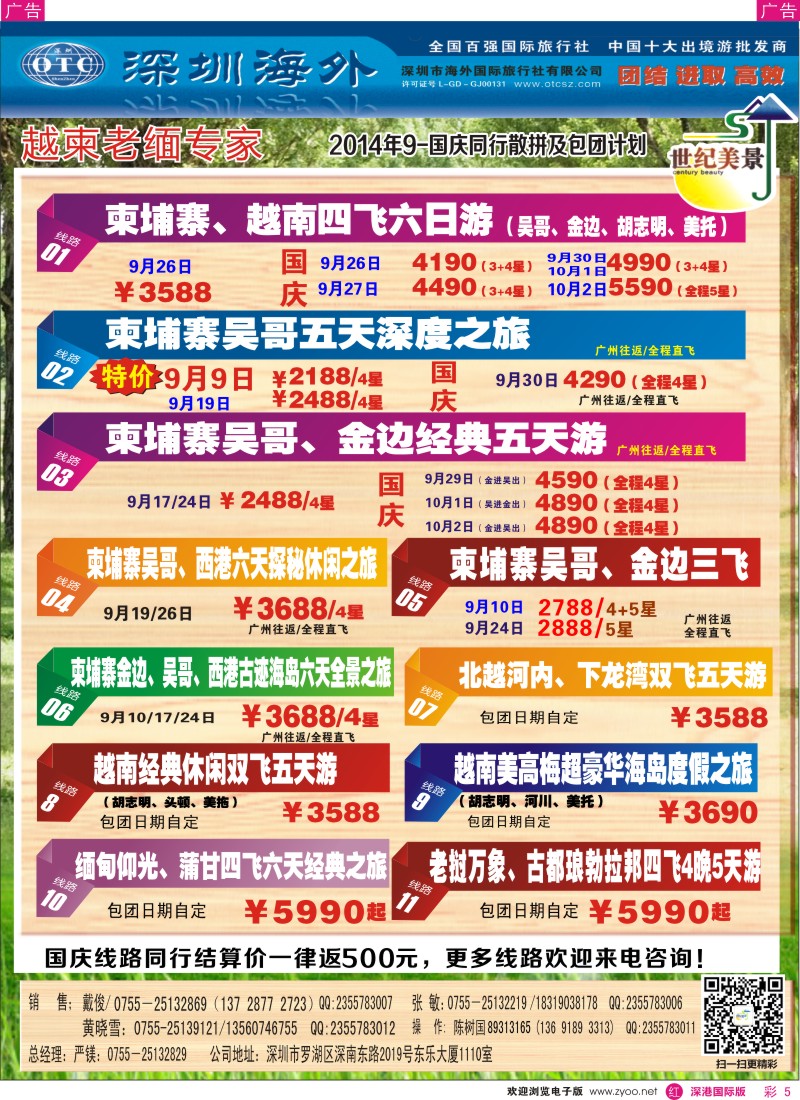r彩005  海外世纪美景-东南亚专线 