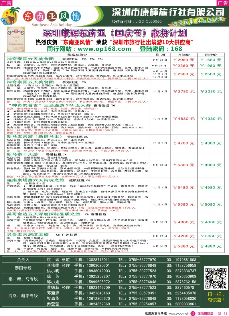 r彩041  深圳康辉—东南亚风情操作中心东南亚国庆计划 