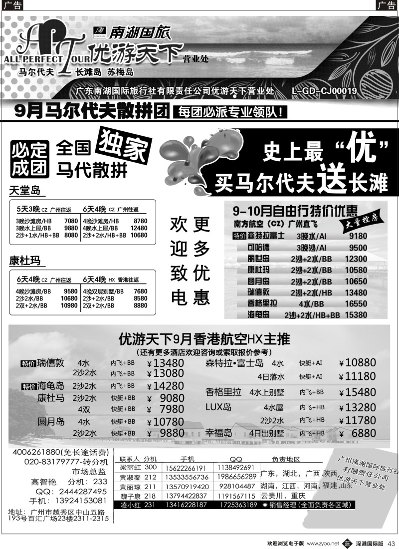 b黑043  优游天下--马尔代夫