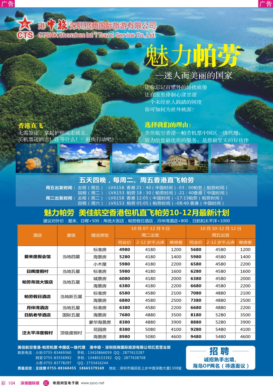 r彩104  招商国旅-魅力帕劳 