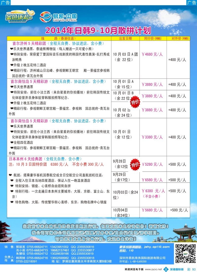 b彩093  金色环游—日韩9-10月同行计划 