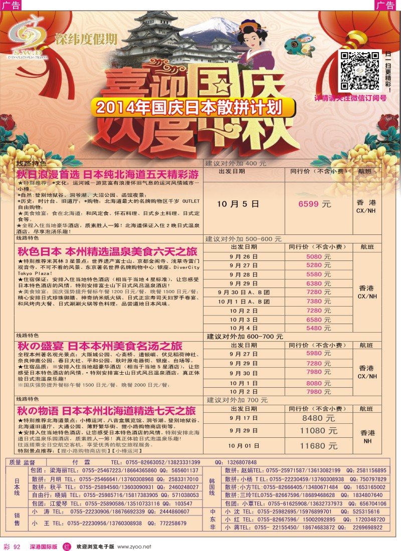r彩092  【深纬度假期】日本9-10月计划 