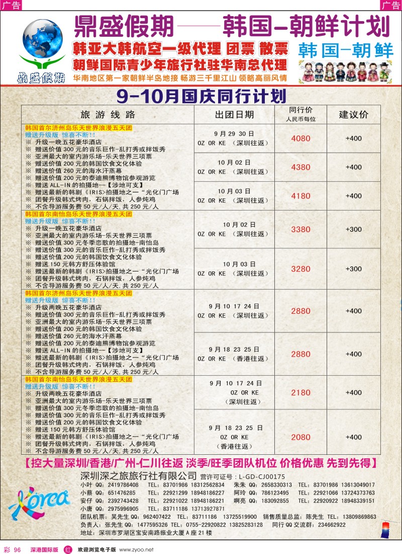 r彩096  [鼎盛假期]韩国—朝-鲜9月同行计划 